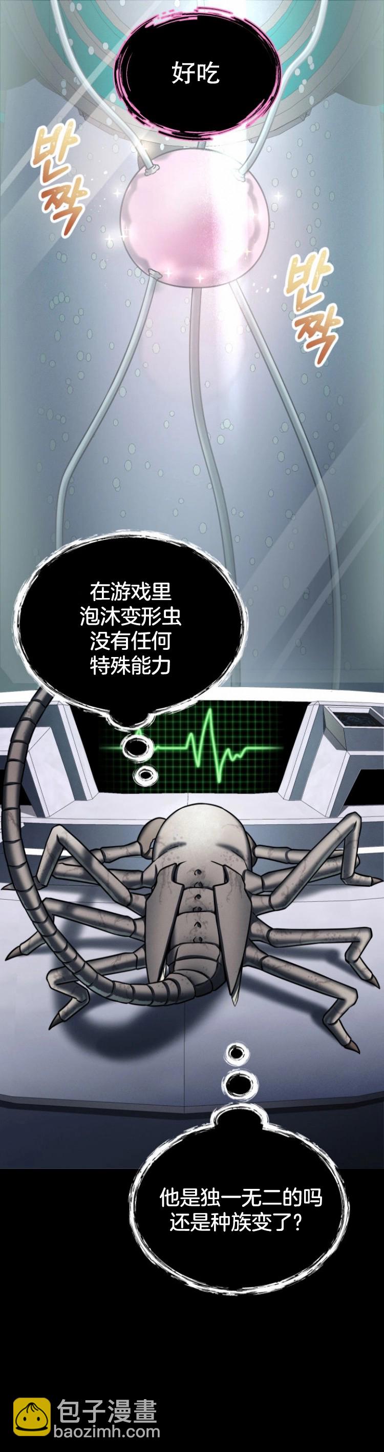 《从不断进化的宇宙怪物开始》第03话 第37页