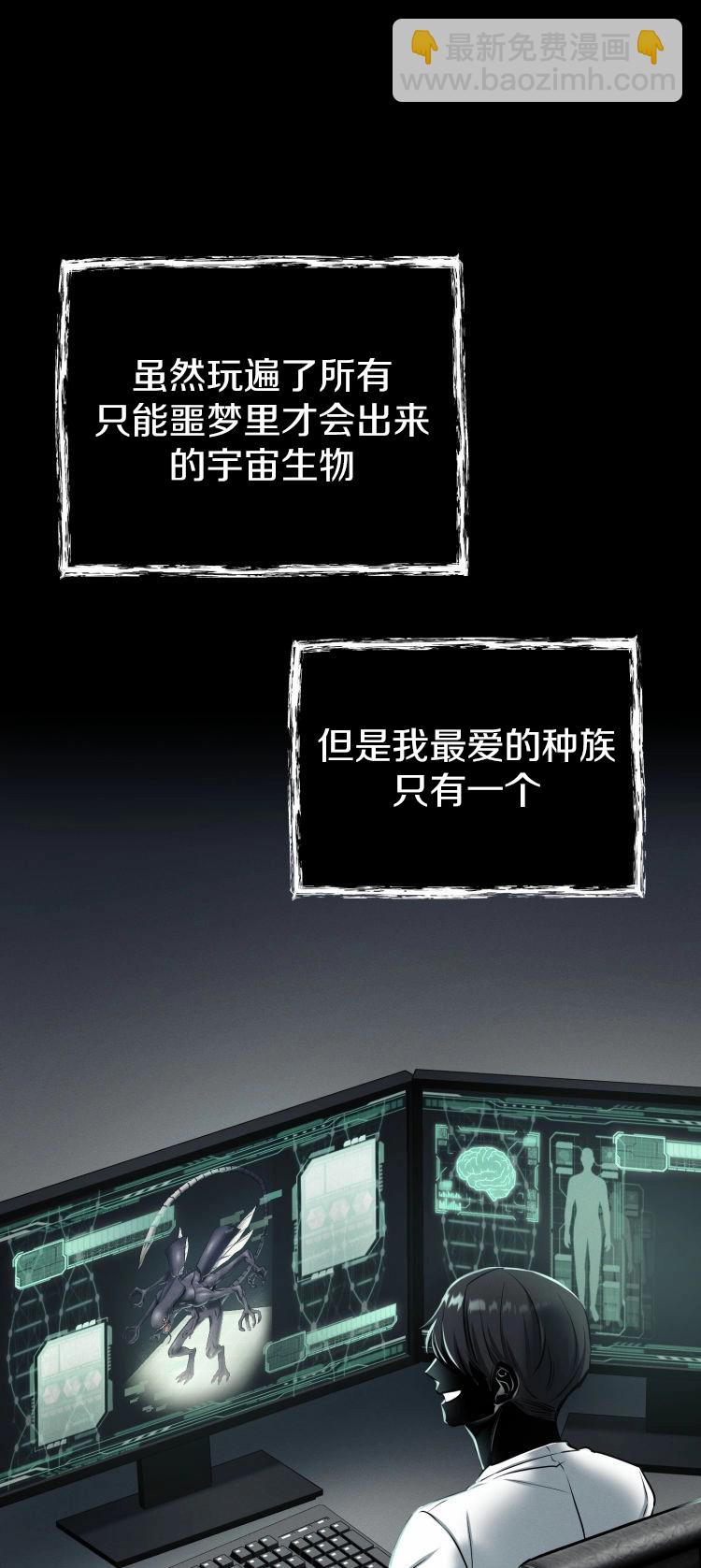 《从不断进化的宇宙怪物开始》第01话 第10页