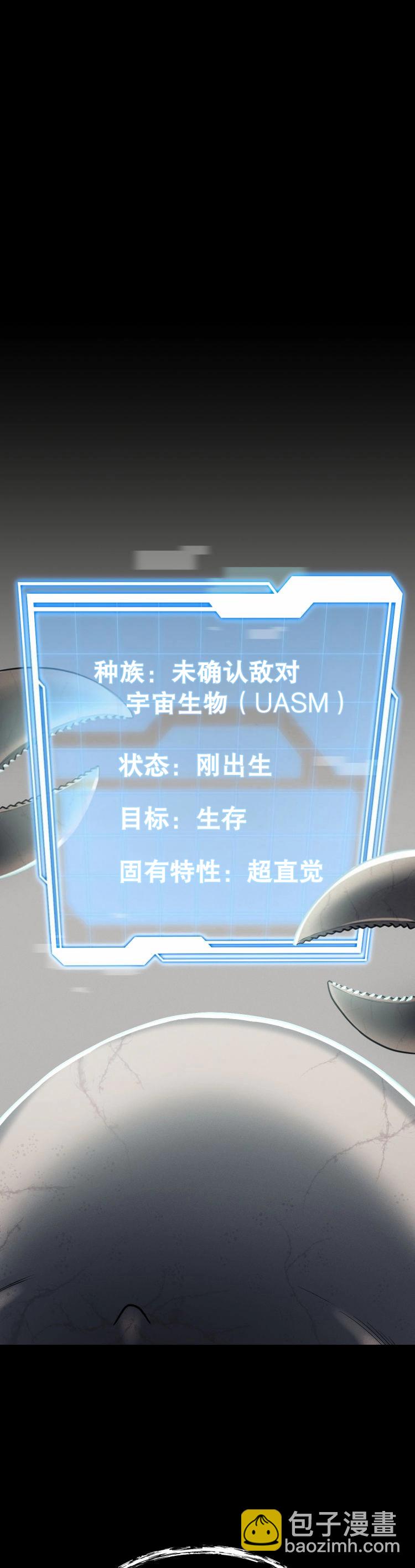 《从不断进化的宇宙怪物开始》第01话 第19页