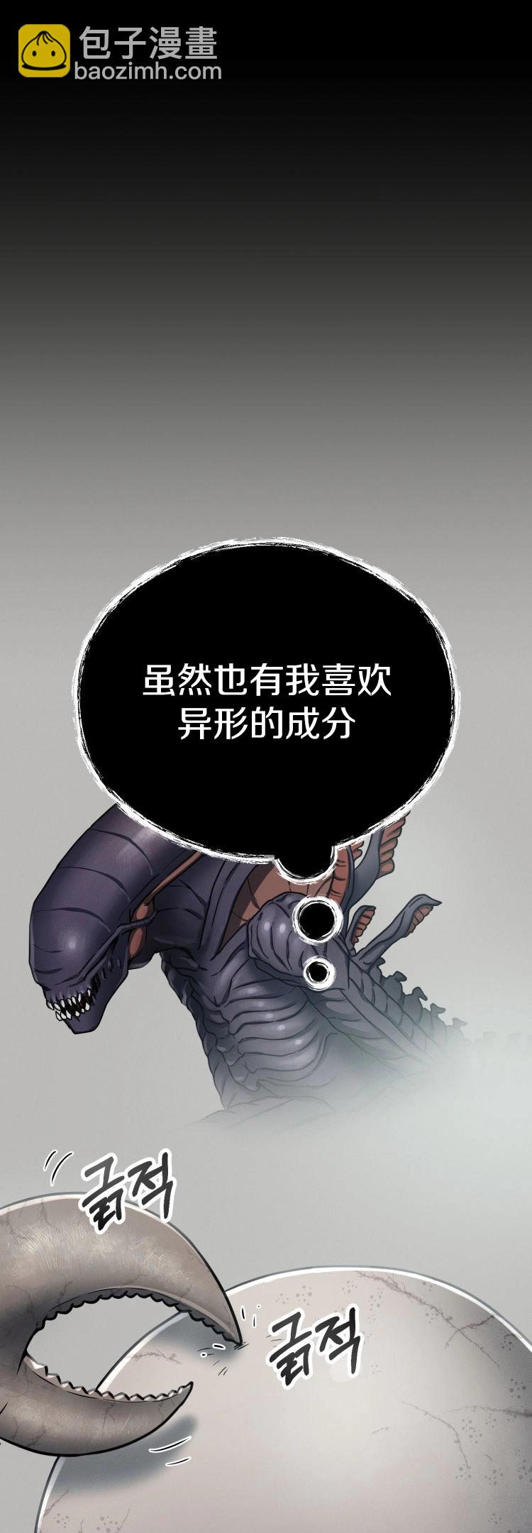 《从不断进化的宇宙怪物开始》第01话 第22页