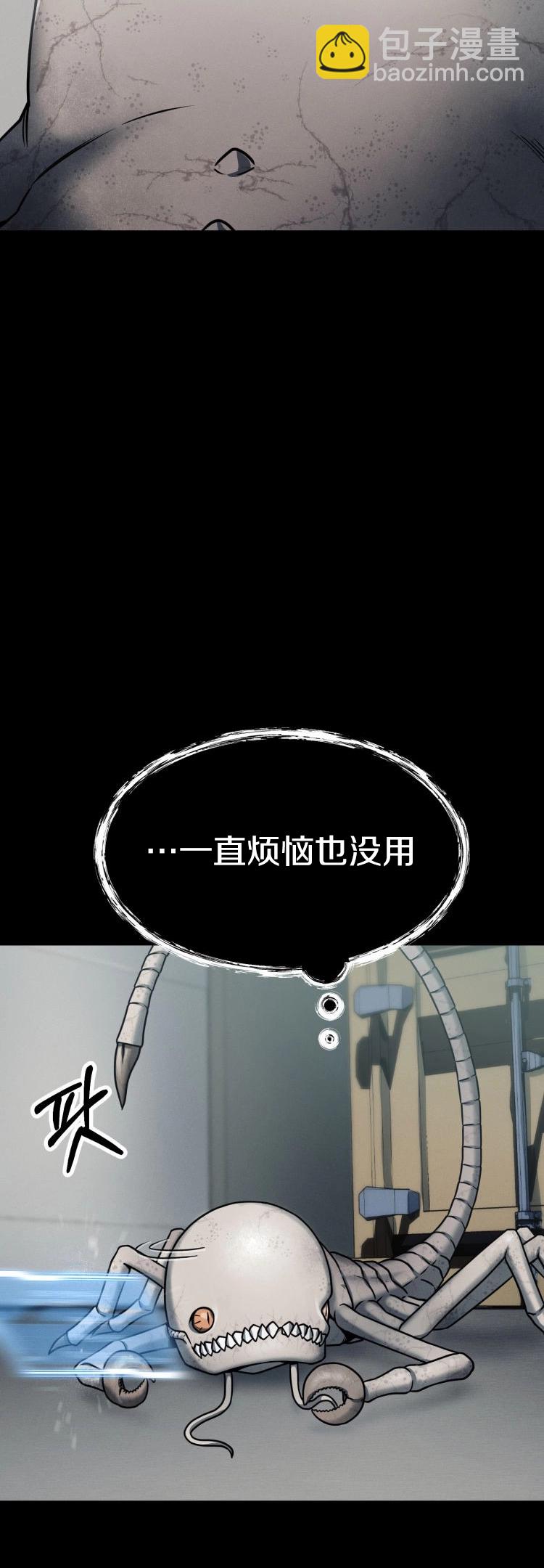 《从不断进化的宇宙怪物开始》第01话 第23页