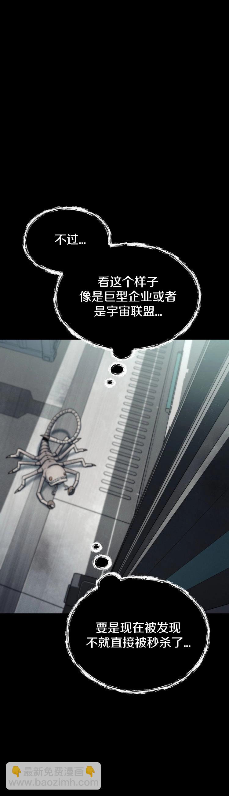 《从不断进化的宇宙怪物开始》第01话 第27页