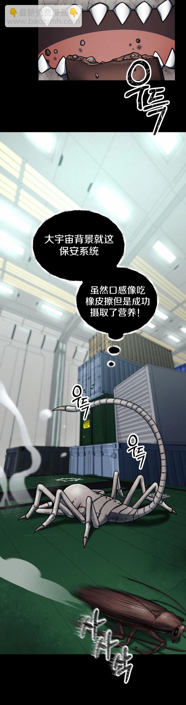《从不断进化的宇宙怪物开始》第01话 第35页