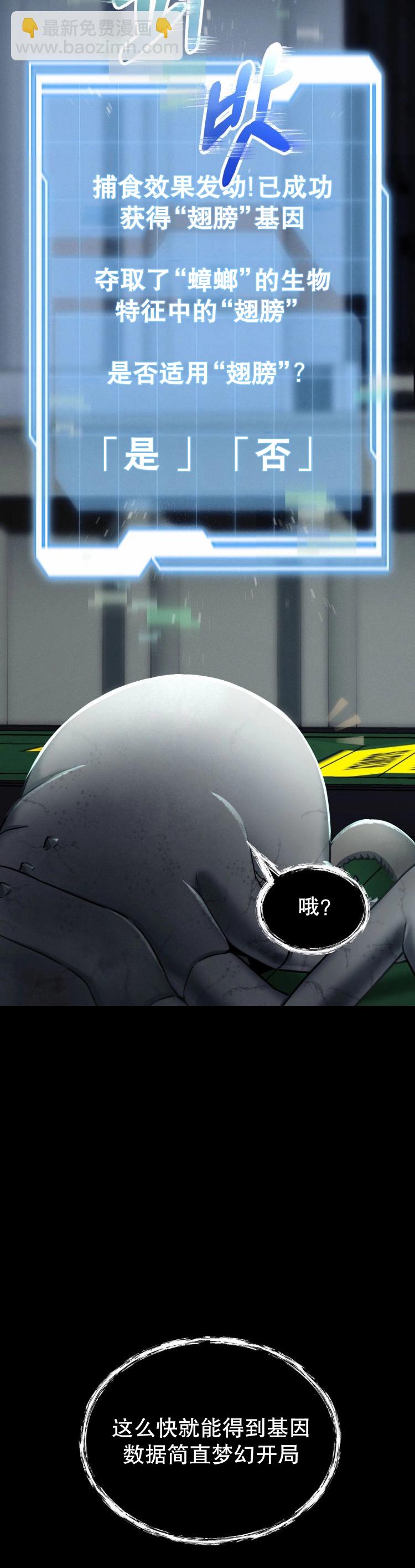 《从不断进化的宇宙怪物开始》第01话 第38页