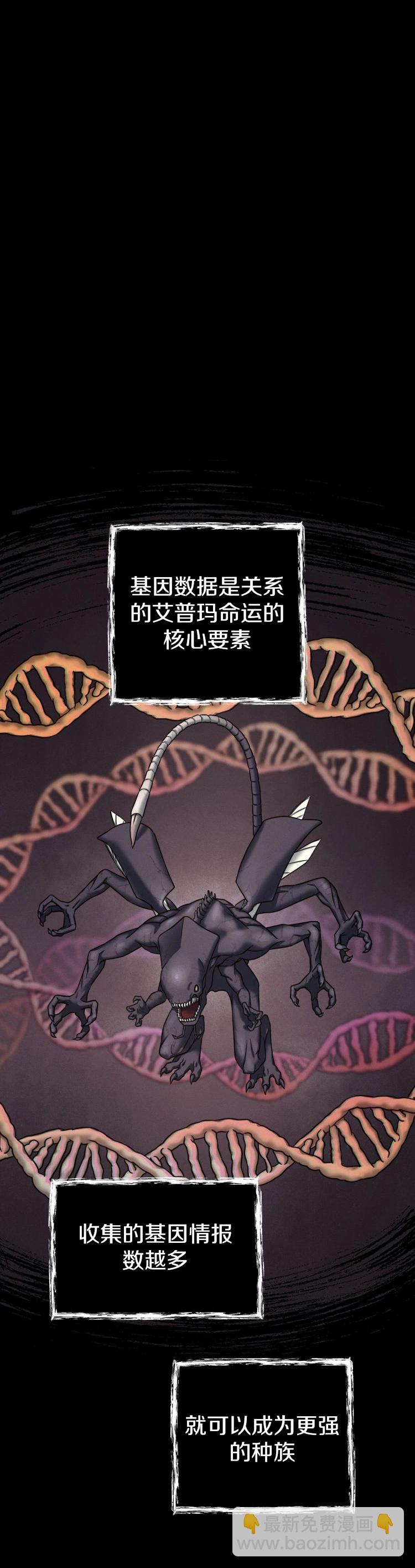 《从不断进化的宇宙怪物开始》第01话 第39页