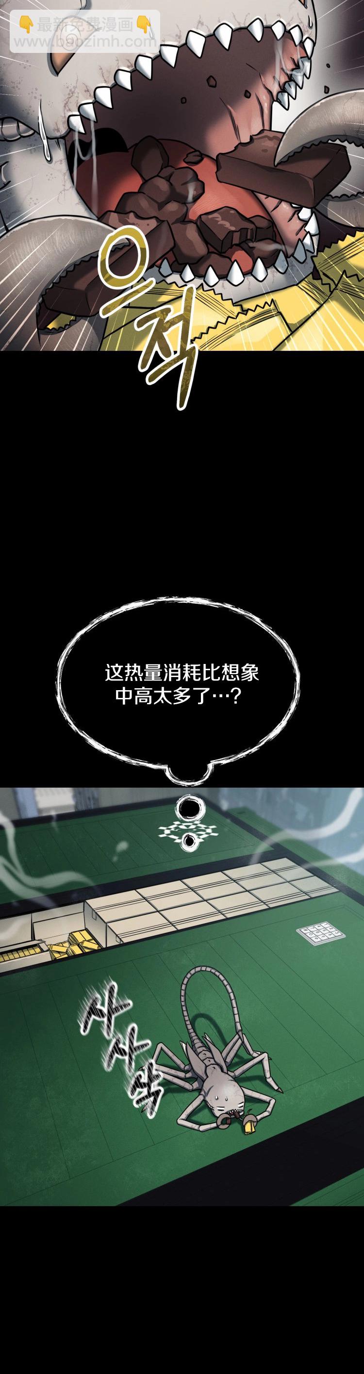 《从不断进化的宇宙怪物开始》第01话 第45页