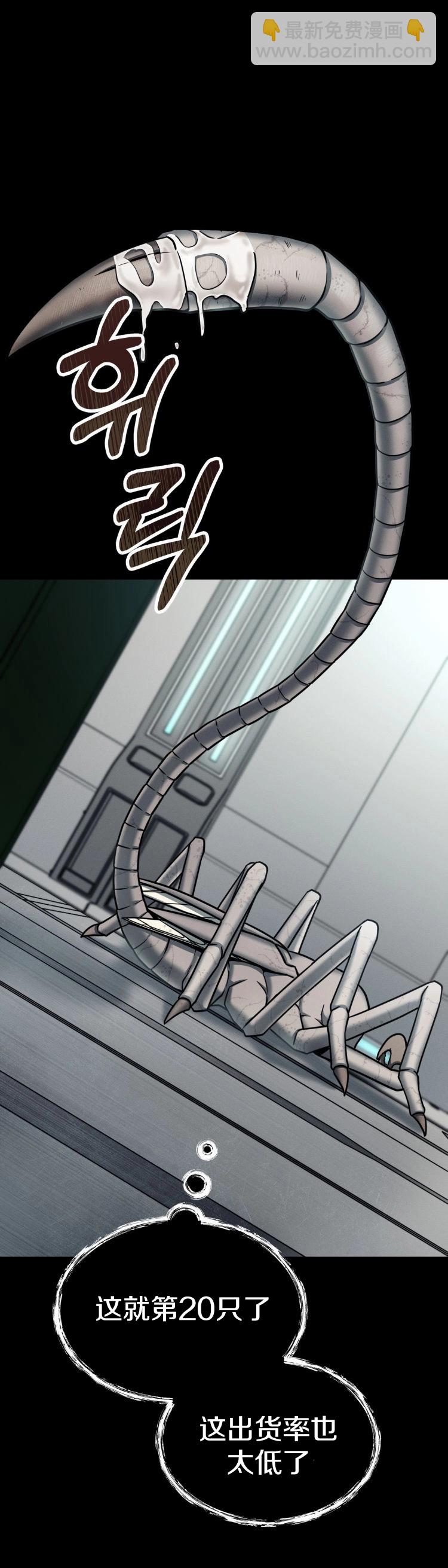 《从不断进化的宇宙怪物开始》第01话 第49页