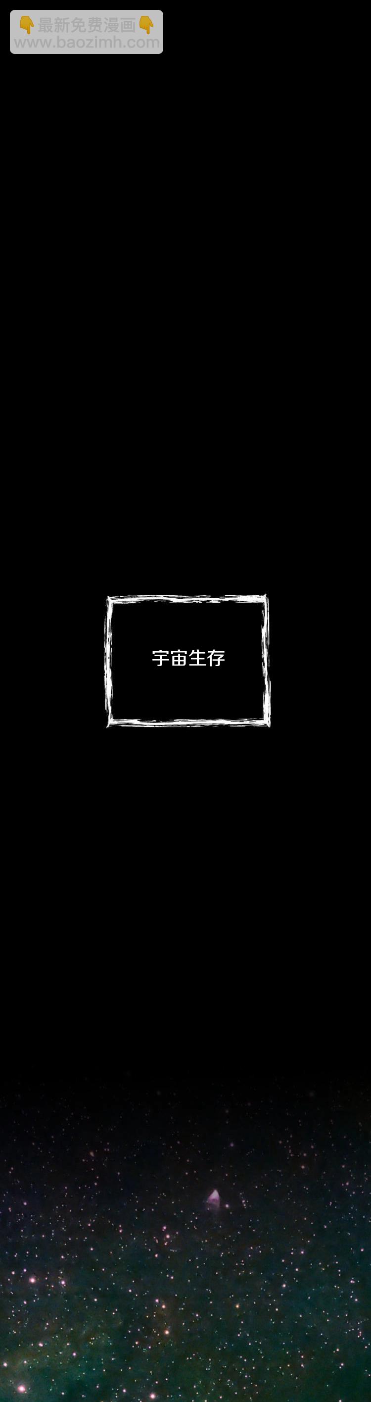 《从不断进化的宇宙怪物开始》第01话 第5页
