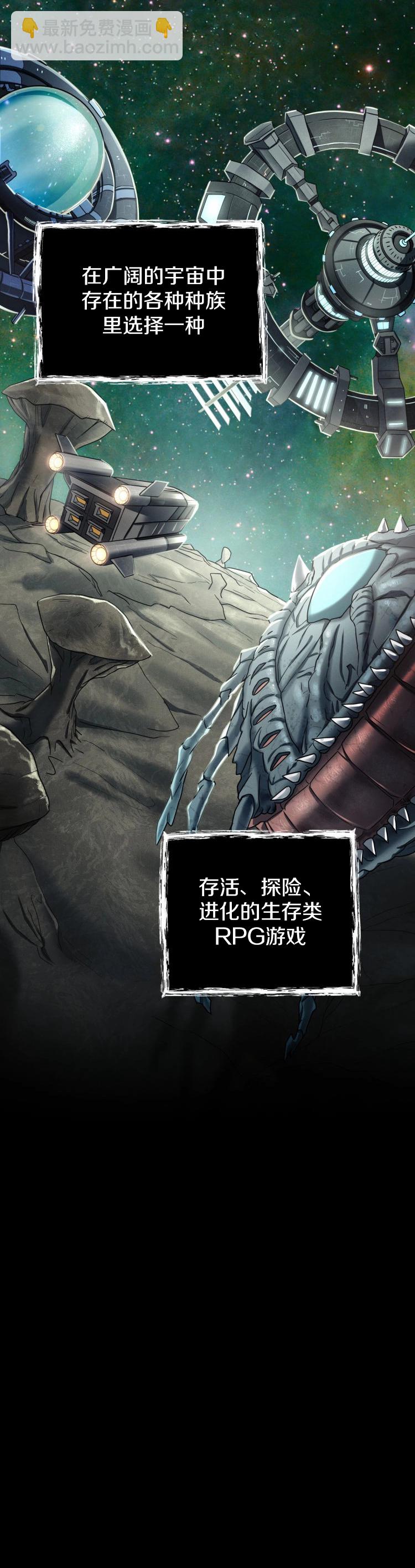 《从不断进化的宇宙怪物开始》第01话 第6页