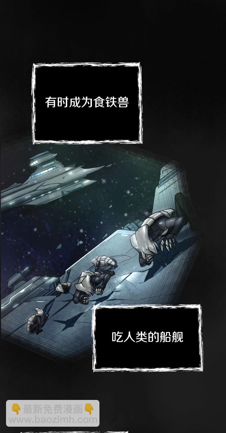 《从不断进化的宇宙怪物开始》第01话 第7页