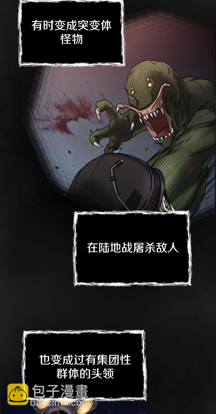 《从不断进化的宇宙怪物开始》第01话 第8页
