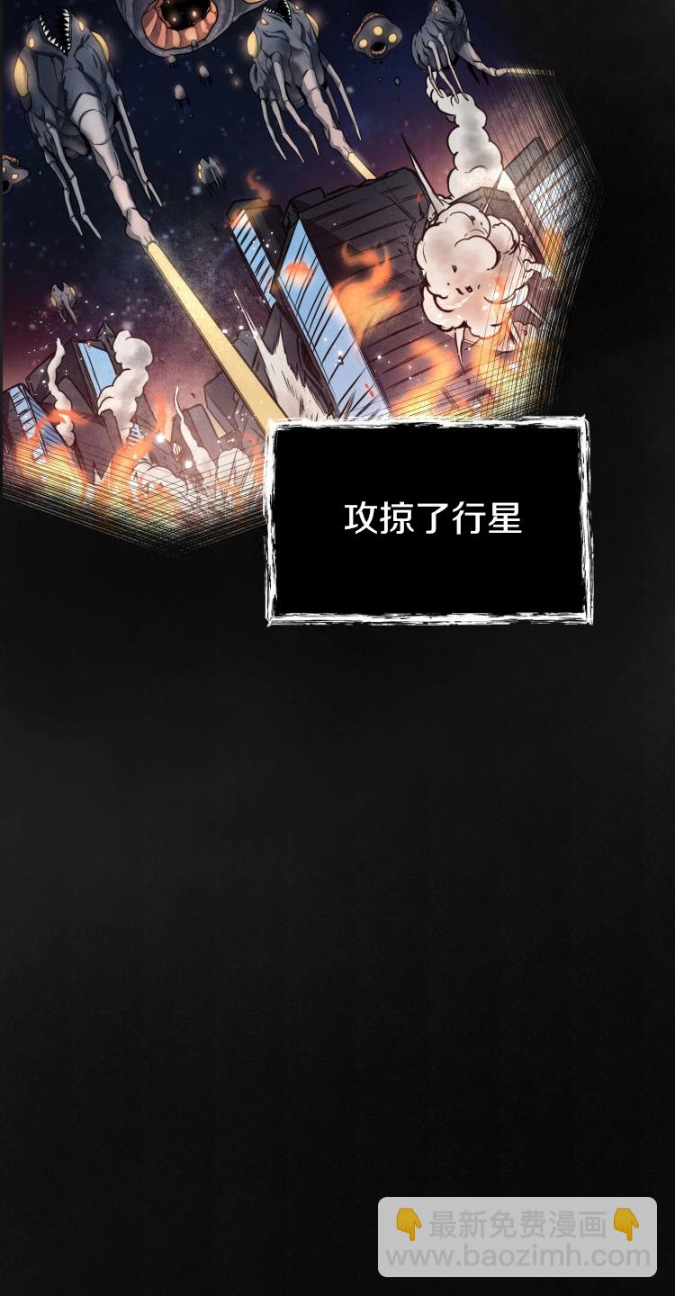《从不断进化的宇宙怪物开始》第01话 第9页
