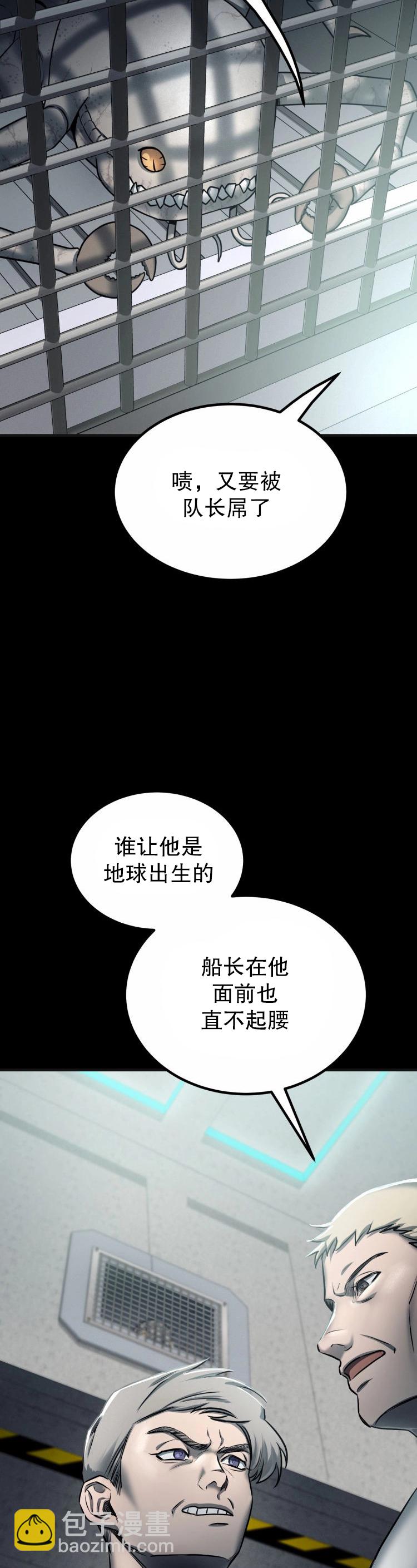 《从不断进化的宇宙怪物开始》第02话 第23页