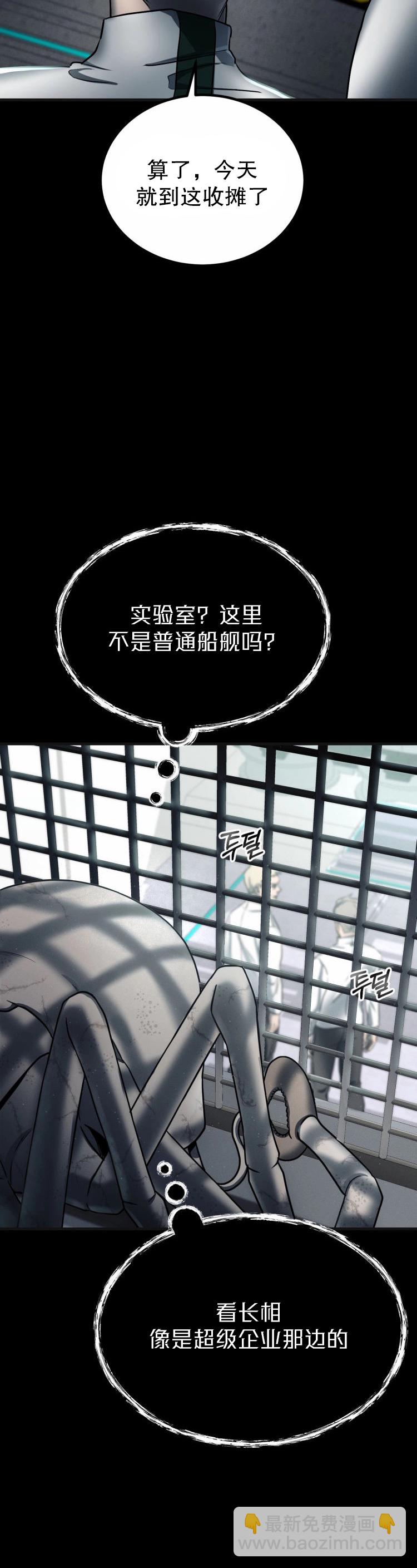《从不断进化的宇宙怪物开始》第02话 第24页