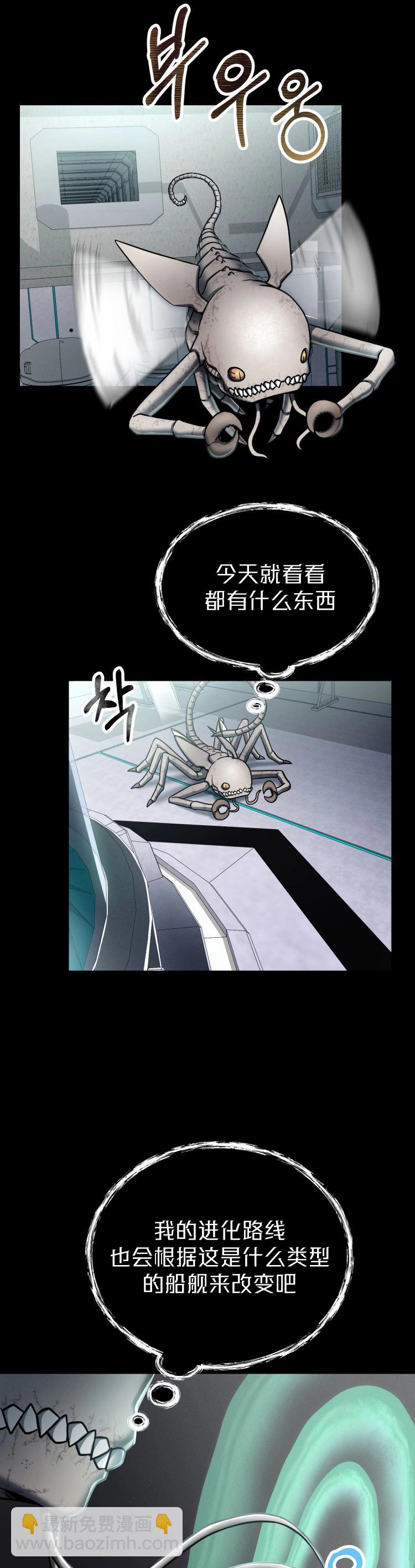 《从不断进化的宇宙怪物开始》第02话 第28页