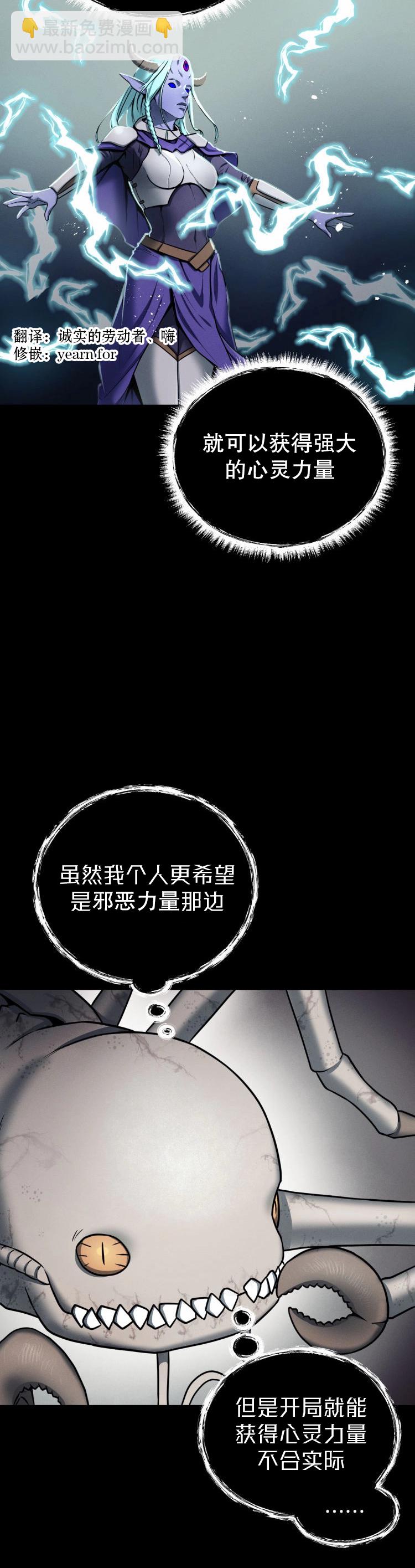 《从不断进化的宇宙怪物开始》第02话 第30页