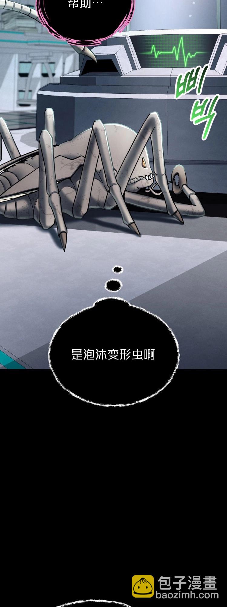 《从不断进化的宇宙怪物开始》第02话 第35页