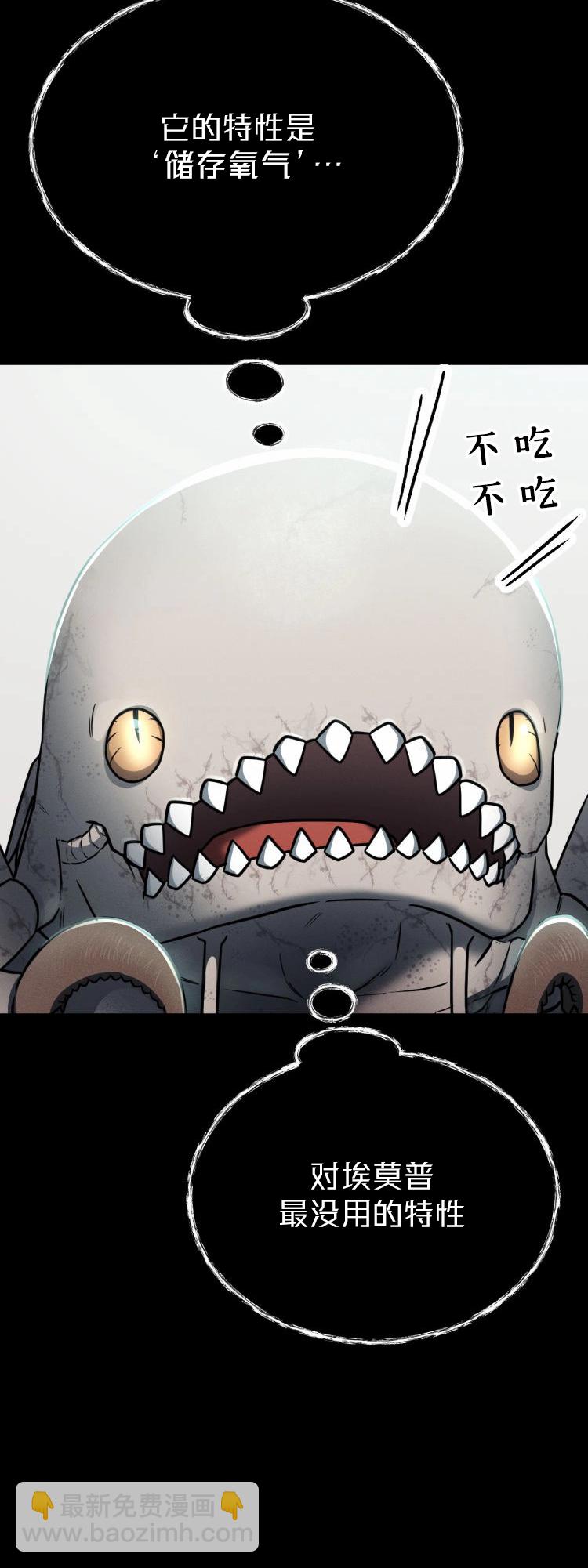 《从不断进化的宇宙怪物开始》第02话 第36页
