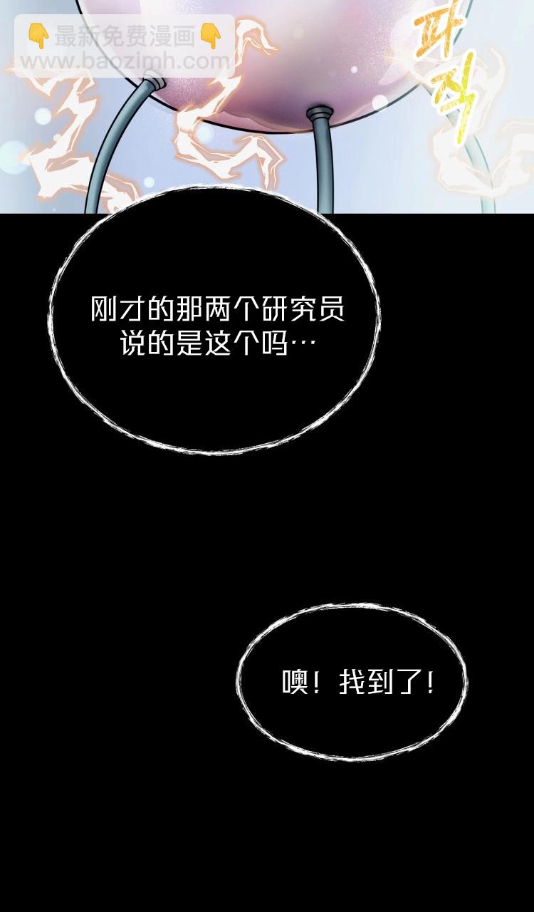《从不断进化的宇宙怪物开始》第02话 第39页