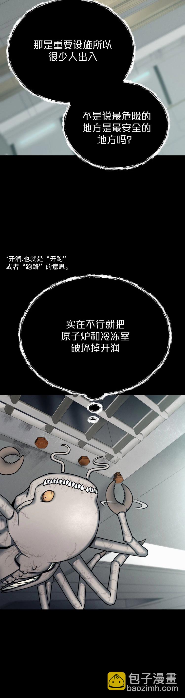 《从不断进化的宇宙怪物开始》第02话 第3页
