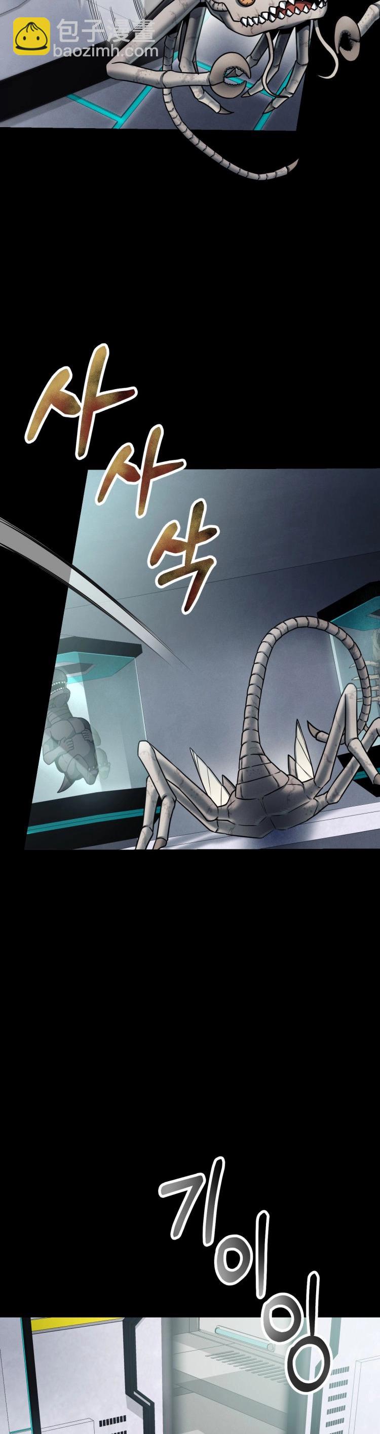 《从不断进化的宇宙怪物开始》第02话 第44页