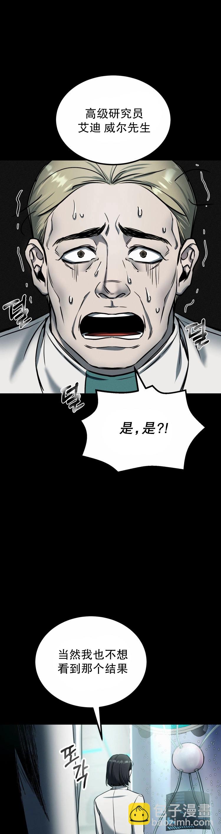 《从不断进化的宇宙怪物开始》第02话 第49页