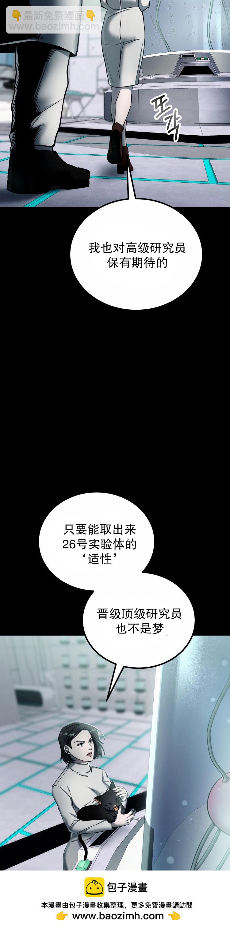 《从不断进化的宇宙怪物开始》第02话 第50页