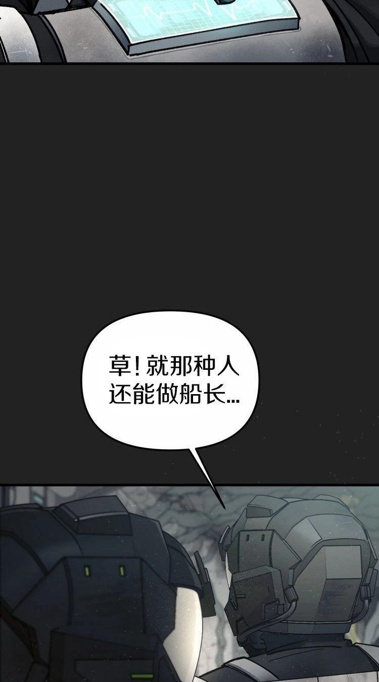 《从不断进化的宇宙怪物开始》第0话 第18页