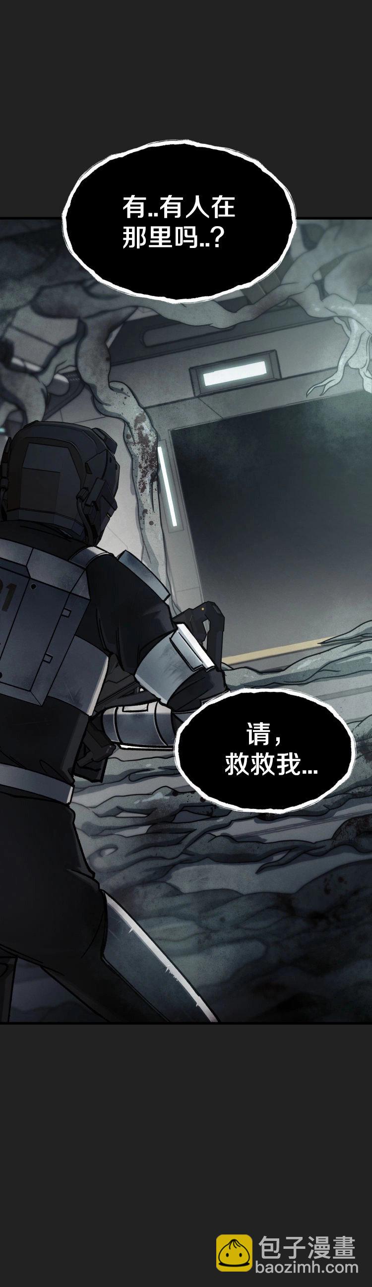 《从不断进化的宇宙怪物开始》第0话 第24页
