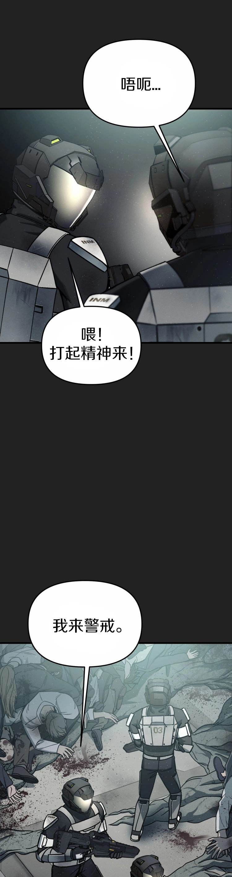 《从不断进化的宇宙怪物开始》第0话 第30页