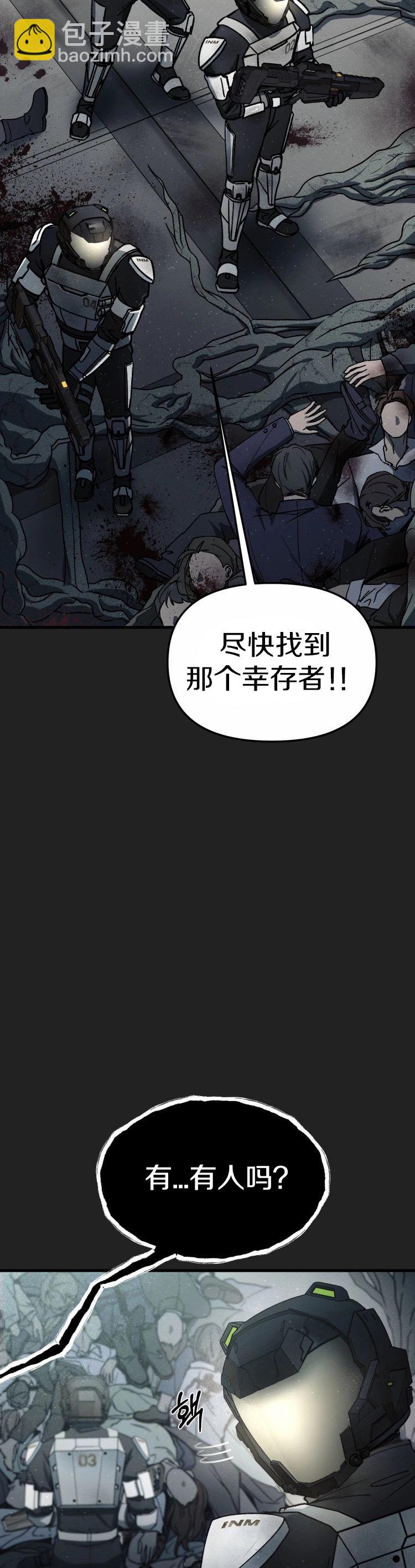 《从不断进化的宇宙怪物开始》第0话 第31页