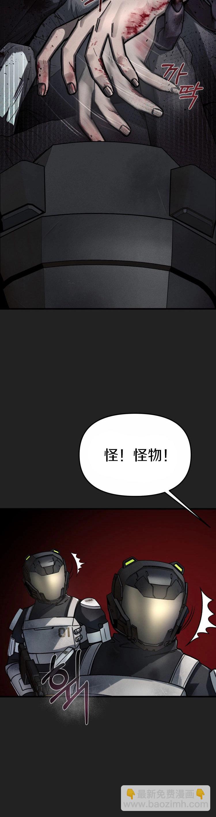 《从不断进化的宇宙怪物开始》第0话 第35页