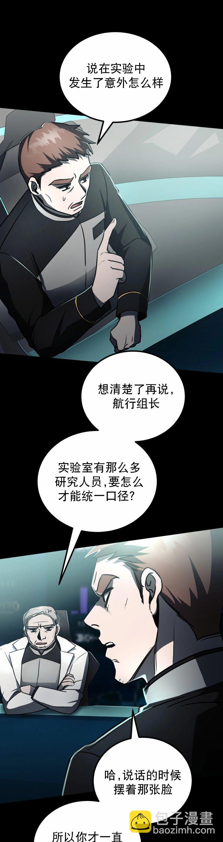 《从不断进化的宇宙怪物开始》第06话 第19页