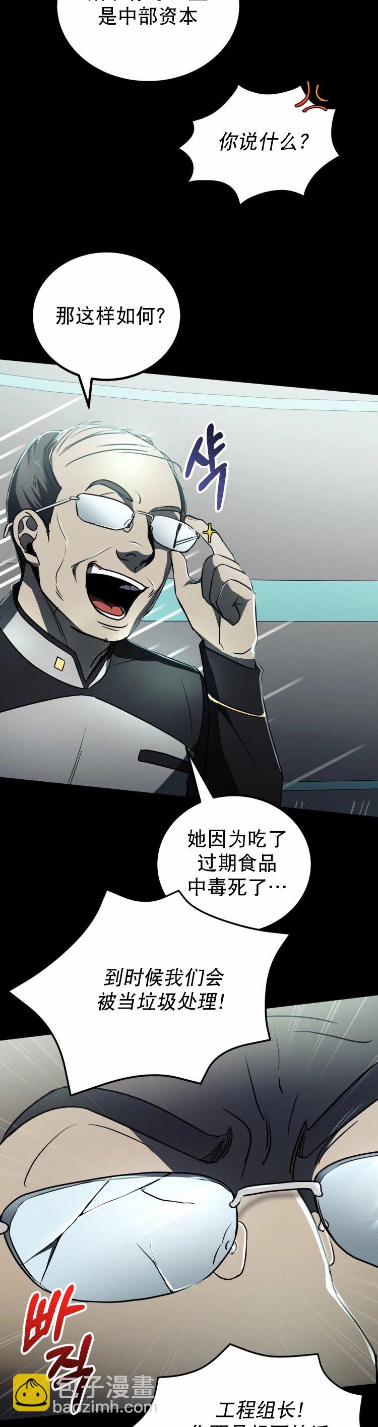 《从不断进化的宇宙怪物开始》第06话 第20页