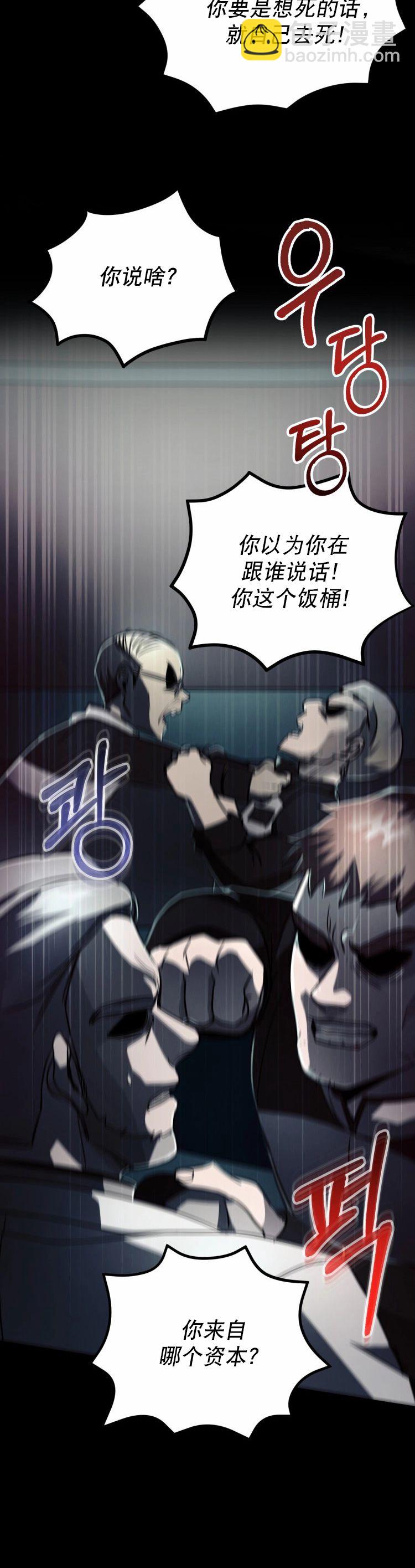 《从不断进化的宇宙怪物开始》第06话 第21页