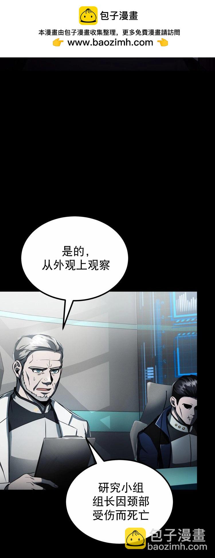 《从不断进化的宇宙怪物开始》第06话 第2页