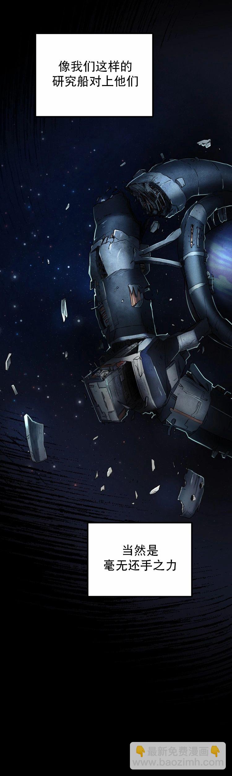 《从不断进化的宇宙怪物开始》第06话 第30页