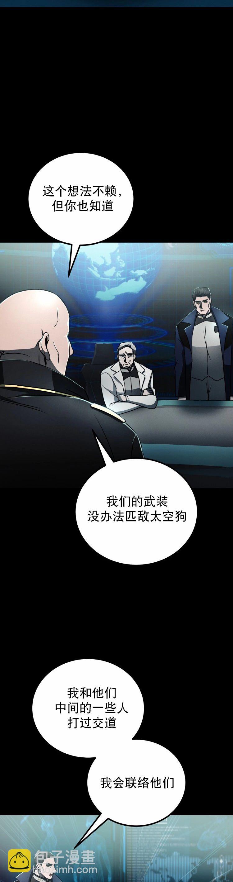 《从不断进化的宇宙怪物开始》第06话 第32页