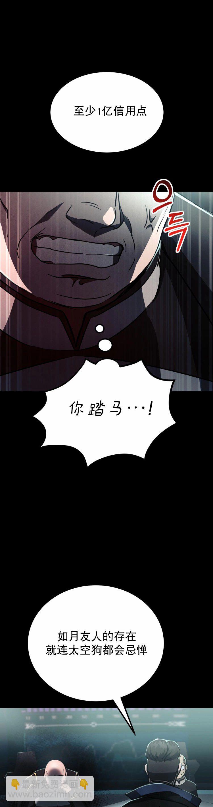 《从不断进化的宇宙怪物开始》第06话 第34页