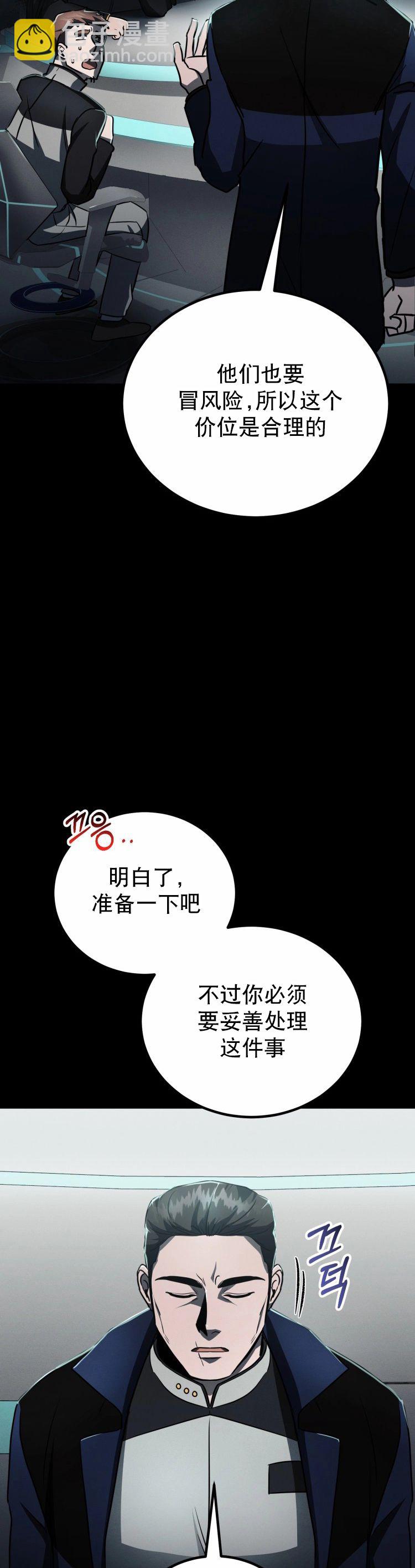 《从不断进化的宇宙怪物开始》第06话 第35页