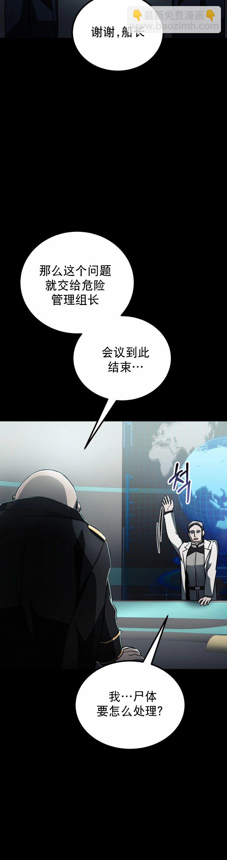 《从不断进化的宇宙怪物开始》第06话 第36页