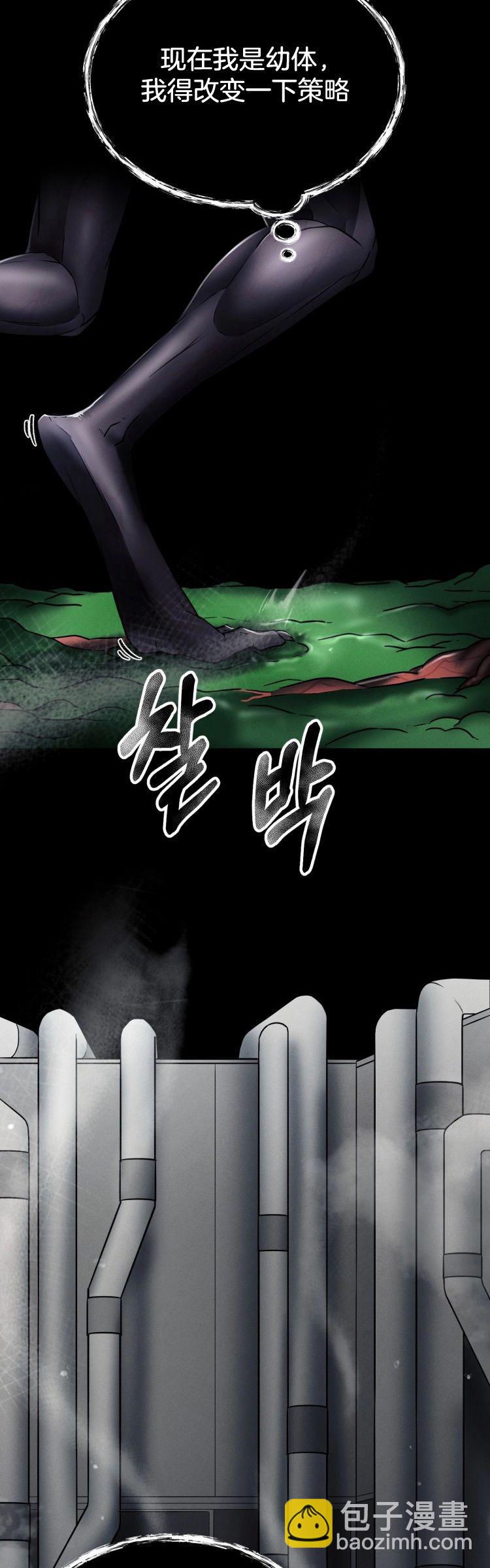 《从不断进化的宇宙怪物开始》第06话 第41页