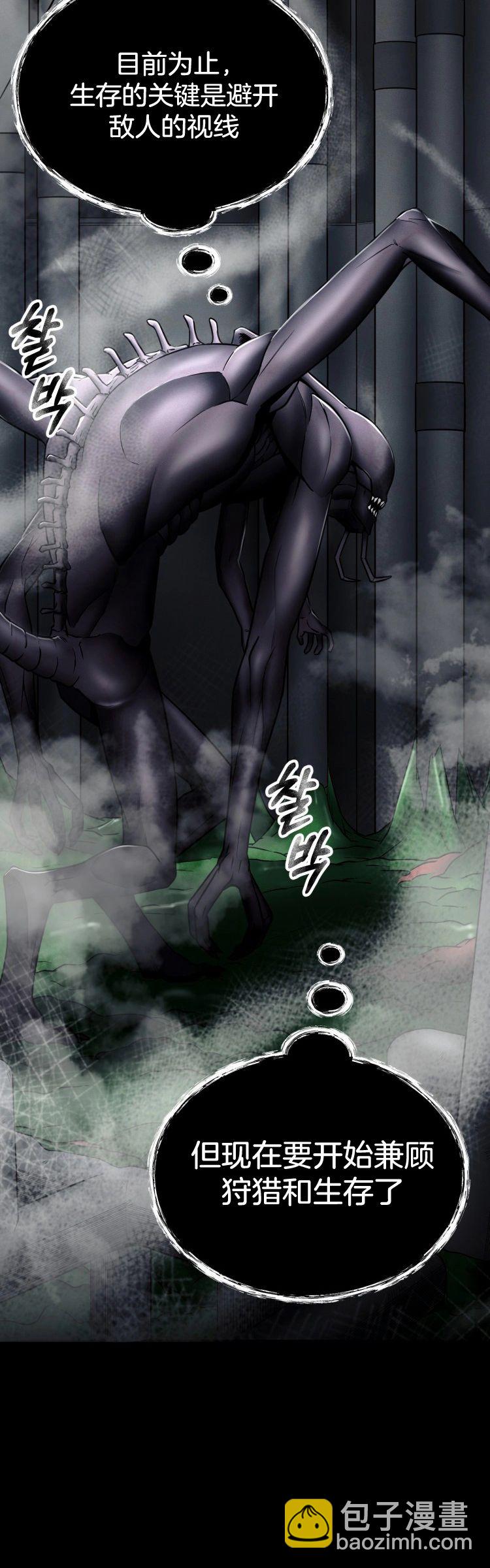 《从不断进化的宇宙怪物开始》第06话 第42页