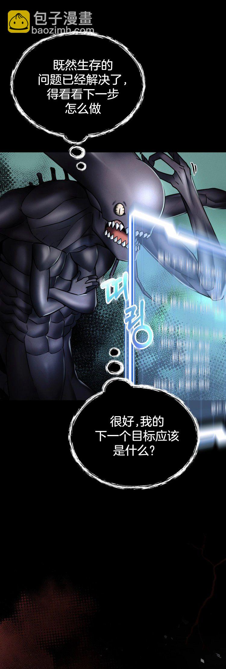 《从不断进化的宇宙怪物开始》第06话 第43页