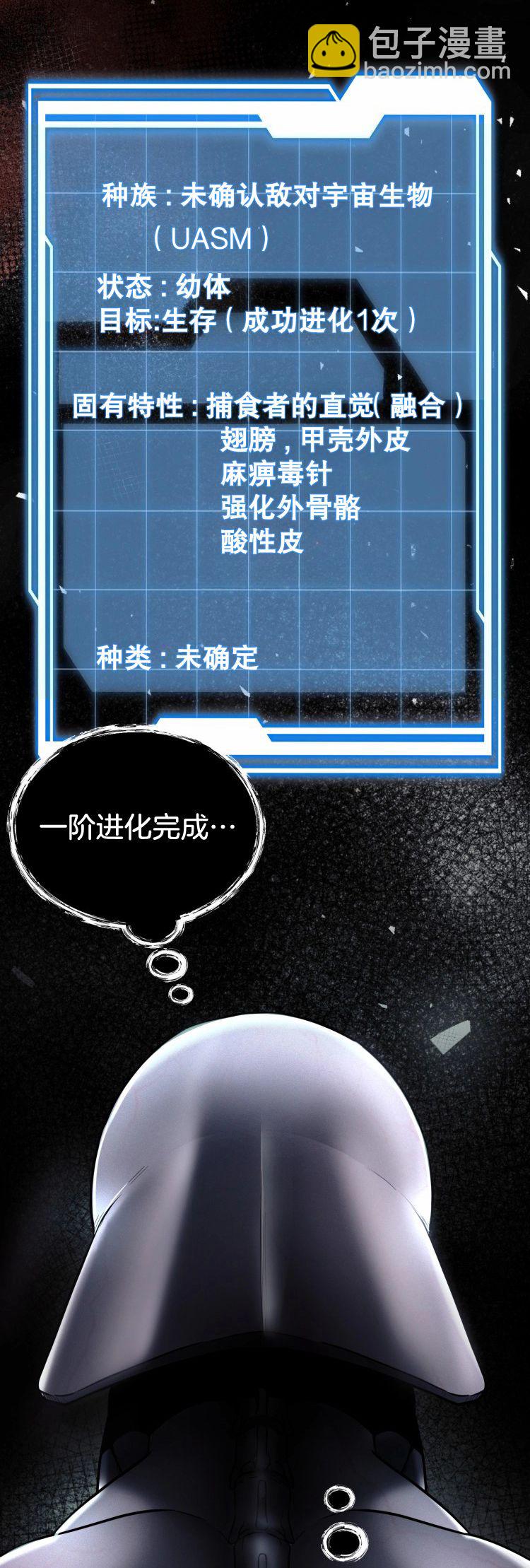 《从不断进化的宇宙怪物开始》第06话 第44页