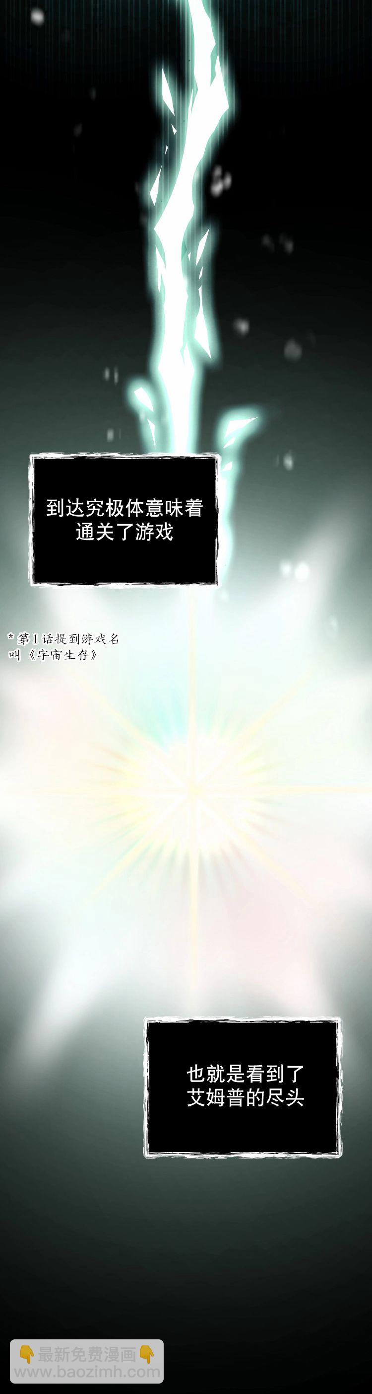 《从不断进化的宇宙怪物开始》第06话 第48页