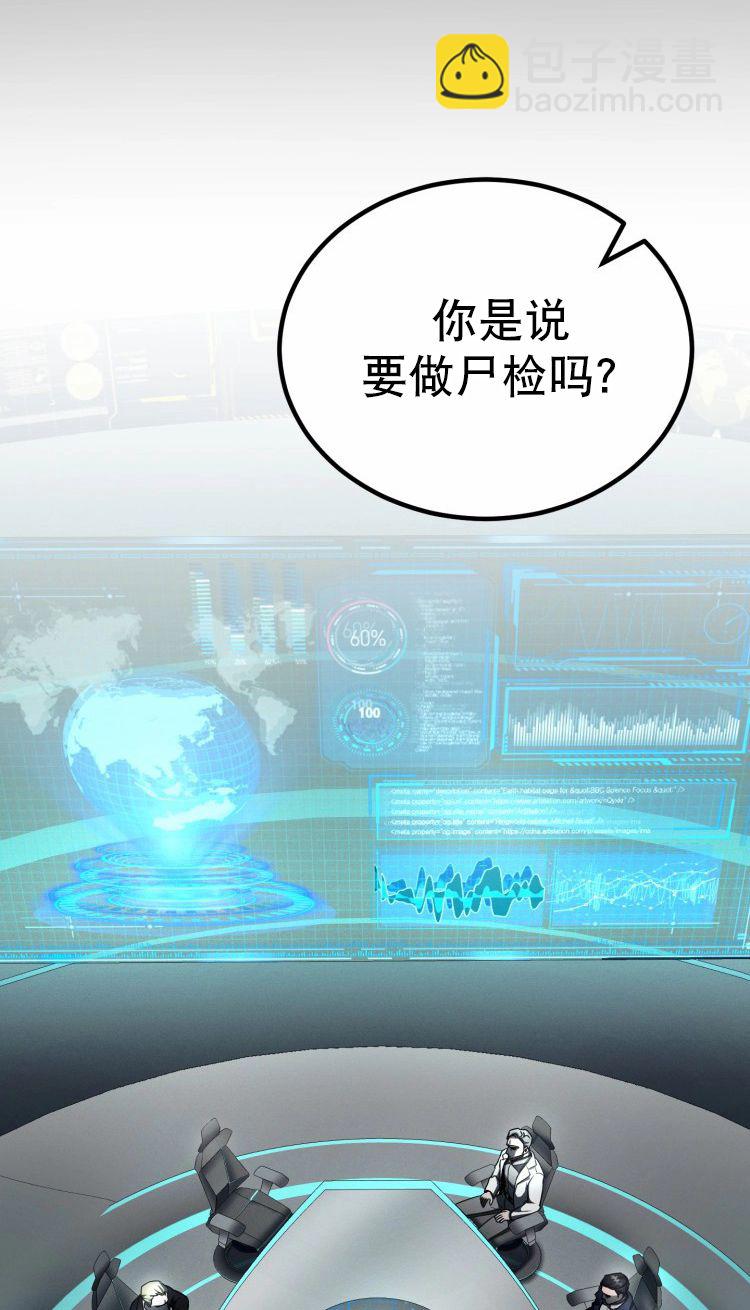 《从不断进化的宇宙怪物开始》第06话 第5页