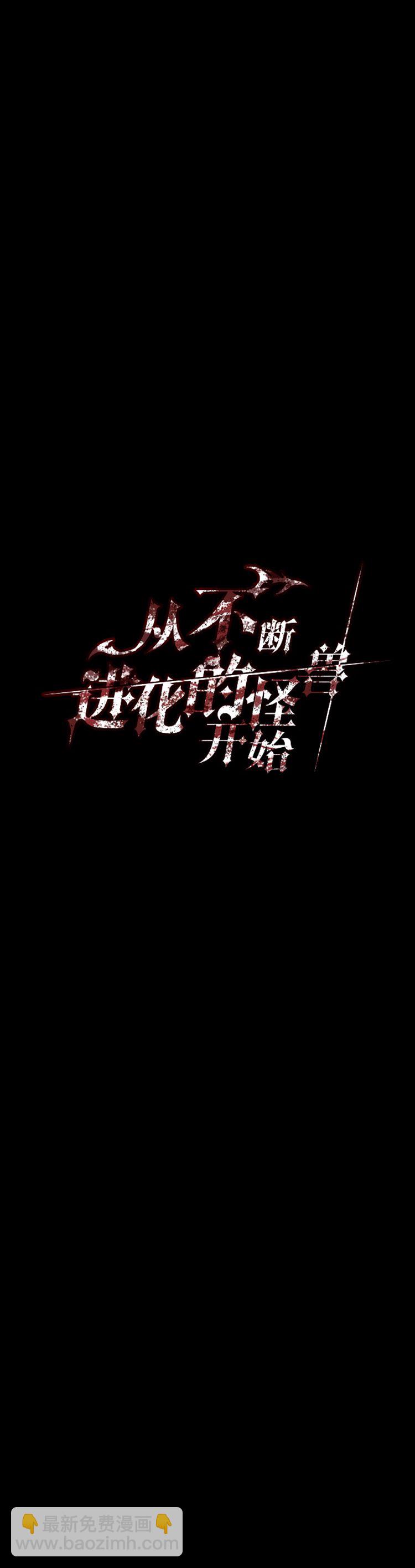 《从不断进化的宇宙怪物开始》第07话 第12页