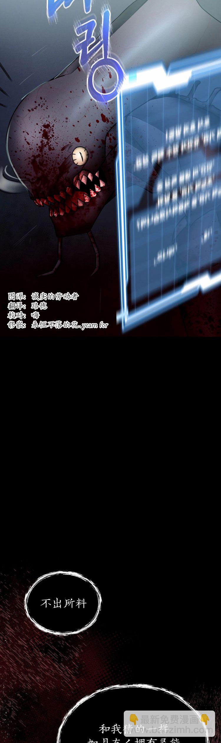 《从不断进化的宇宙怪物开始》第07话 第29页