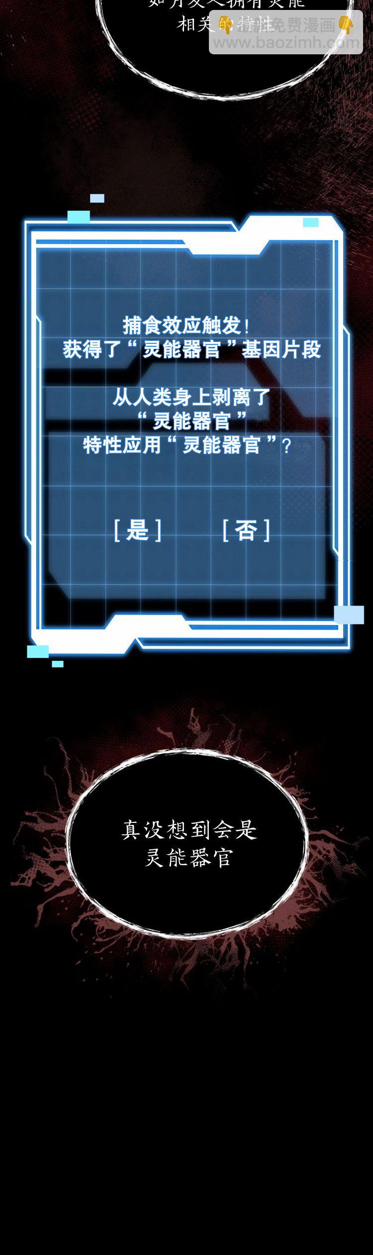 《从不断进化的宇宙怪物开始》第07话 第30页
